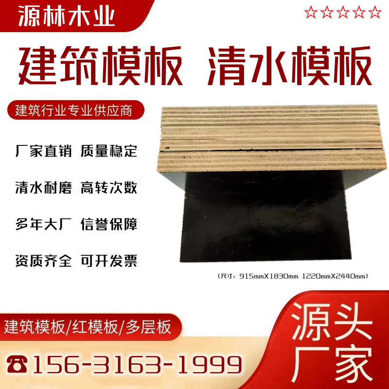 石家庄_黄凝土模板