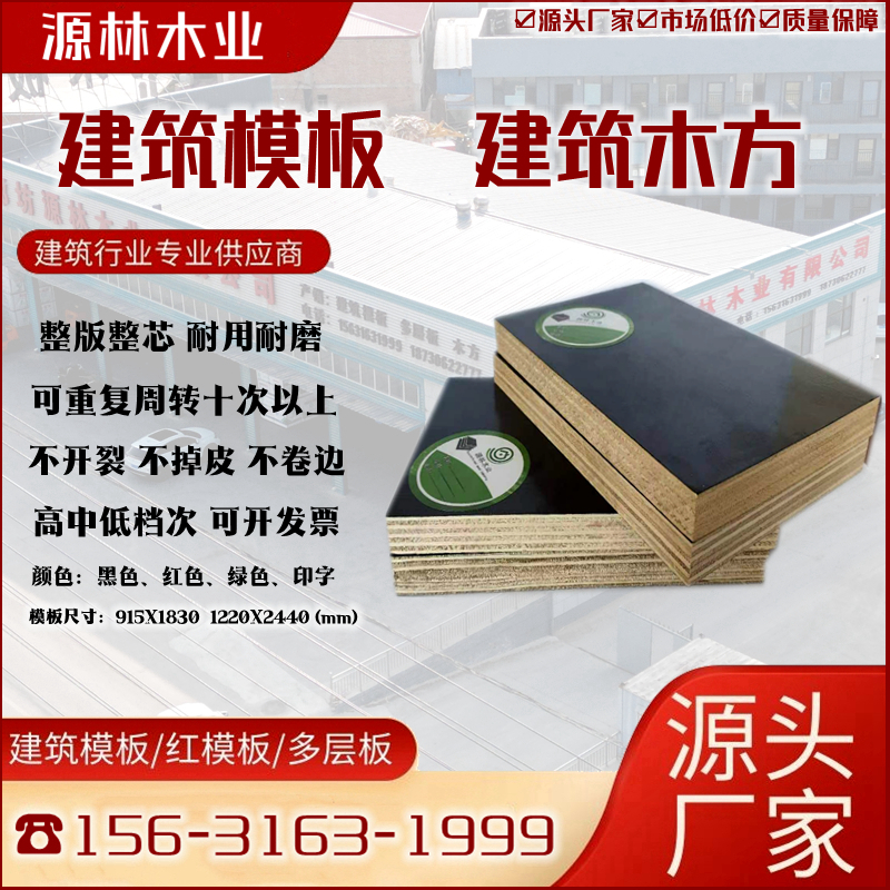 石家庄_木模板