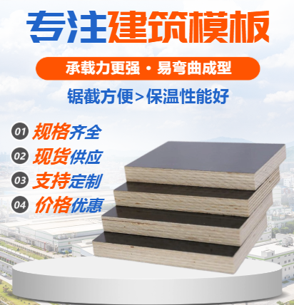 石家庄_建筑模板：南方按模板和北方覆膜清水模板有什么区别？